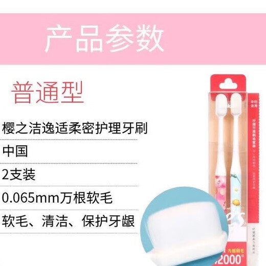 
Sakura Zhizhi Jie 761 couples with toothbrushes Yishi 42,000 whole bunch of bristles ultrafine soft anti-bleeding pregnant women confinement, super soft hair 2 pieces 1 pair 2 pieces (wavy style)