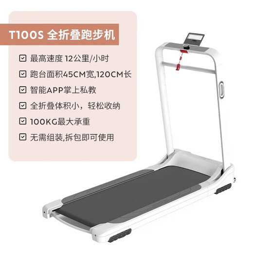 Decathlon treadmill T100S220V intelligent folding and easy speed change can be compatible with Econnected APP [old model] fully folded intelligent remote control