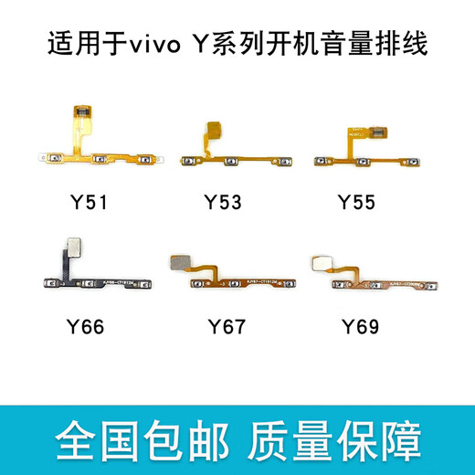 适用VIVO Y51 Y53 Y55 Y66 Y67 Y69 A开机音量排线 电源按 Y51/A开机音量排线