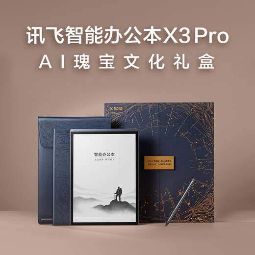IFlytek National Subsidy Discount 500 Smart Office Laptop X3/X3 Pro 10.65-inch Ink Screen Electronic Paper Book Handwriting Notebook E-book Reader Ink Screen Tablet National Subsidy Smart Office Laptop X3 Pro Treasure Cultural Gift Box