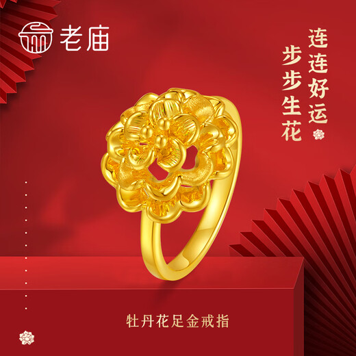 Laomiao gold ring, solid gold peony ring, flower blooming wealth gold ring, a holiday birthday gift for mom and wife, about 2.7g/15 circle sizes (applicable to 14-16#)