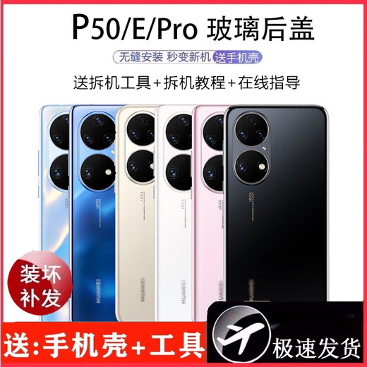 适配原装华为P50pro 后盖P50E原玻璃后壳p50手机电池盖外壳盖板 P50Por耀金黑原装+散热贴 +镜框+背胶