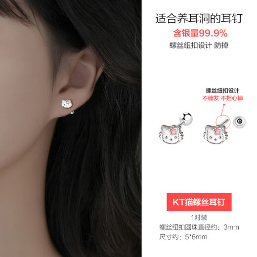 Senqi S999 Pure Silver KT Cat Screw Earrings for Girls Cute and Sweet Earrings Pure Silver Ear Bone Children's Ear Accessories E3555KT Cat Screw Earrings 999 Silver