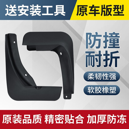
Suitable for Peugeot 5008 fender 17/19/21 Peugeot 5008 special original front and rear wheel fender leather modification accessories soft glue anti-freeze and splash anti-mud tiles 2017-21 Peugeot 5008 [without standard]