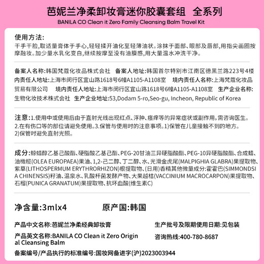 Banila co cleansing cleansing balm second-disposable capsule set, full range, gentle cleansing, instant emulsification, portable travel size sample