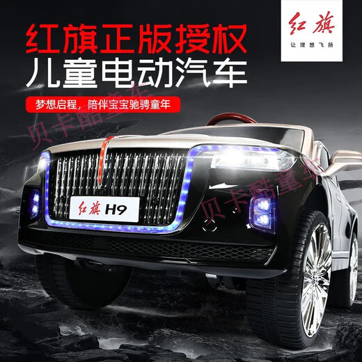 Meitu (MEACOOL) Hongqi H9 children's electric car baby four-wheel car with remote control boy and girl baby stroller toy electric car red + four-wheel drive + remote control + music + 12V7A battery