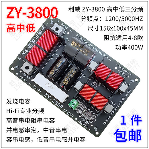 
Zaiwai high, medium and low three-pointer speaker circuit board speaker divider low, medium and high three-pointer brand new HY-9928 high, medium and low/1
