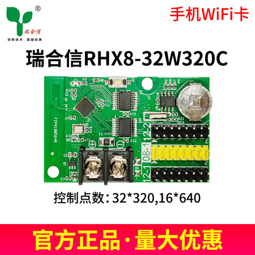 Ruihexin mobile phone control card line WiFi single and double color electronic screen rolling character advertising screen LED display RHX8-64W512CWIFI