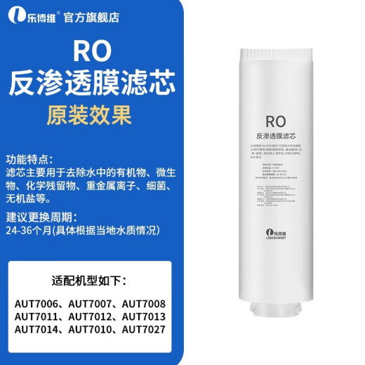 乐博维滤芯适配飞利浦净水器滤芯机AUT7006/7007/7008/7013/7014/7027FU复合反渗透膜滤芯通用滤芯 RO反渗透滤芯 适配飞利浦AUT7027
