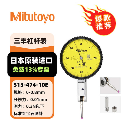 Mitutoyo lever dial indicator C flat anti-scratch and oil-proof imported from Japan 513-474-10E/0-0.8/0.01 ruby