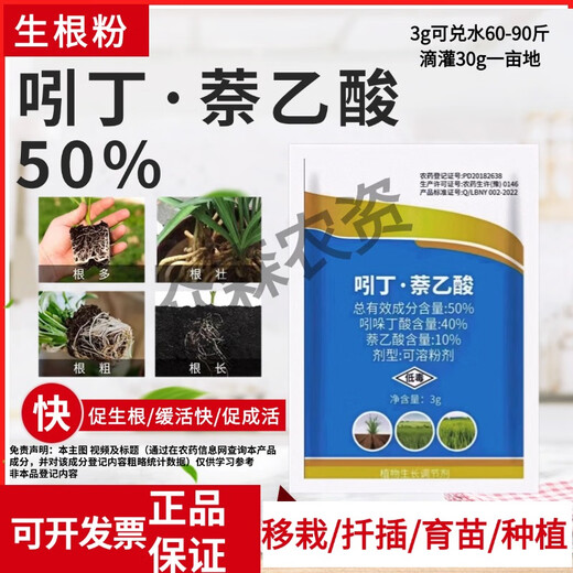 50% indolebutyric acid, indolenaphthalene acetic acid, high concentration rooting agent, rooting powder, seedling transplanting, cutting rooting promotion, 10 bottles (20g/bottle), free 1g measuring spoon