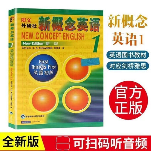 高清新概念英语全套12册教材练习册学生用书零基础自学送音频视频 版赠送音频+视频+网课 教材1+2+ 教材12344本 教材12344本