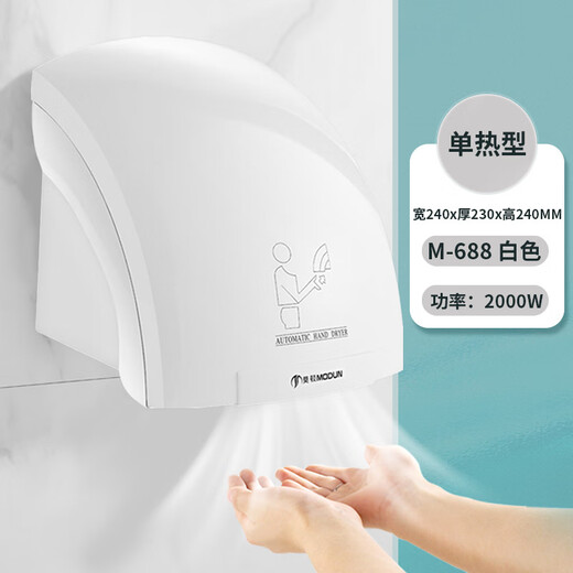 莫顿（MODUN）干手器全自动感应烘干机商用卫生间烘手机智能家用烘手器电子 699红色冷热 240*230*240mm