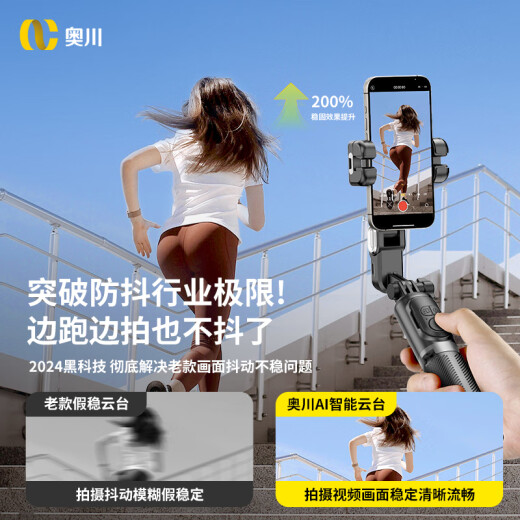 奥川【国家补贴】M2 Pro人脸AI跟踪手机稳定器防抖自拍杆三脚支架云台多功能360度旋转运动旅游直播