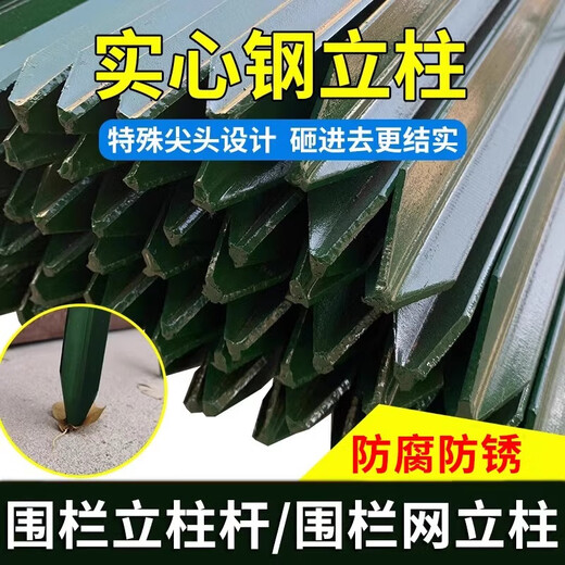 Suyu cattle fence wire mesh column Y-shaped triangular solid column pointed column thickened cattle and sheep outdoor fence net 1.7 meters high Y-shaped pointed thickened column