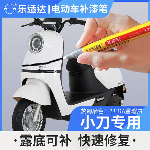 Lehida Xiaodao Electric Vehicle Repair stylo Scratch Repair Repair Electric Car Paint Perte Réparation Black and White Special Speching Diling Paint Pen 11303 Younnen Green