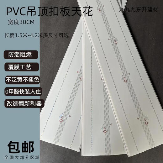XMSJ吊顶长条扣板材料塑钢PVC塑料客卧天花板30公分拼接 (9765款)12片 1.5米(30厘米宽)