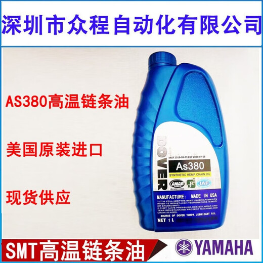 XMSJGAS380高温链条油劲拓回流焊专用多氟DOVERBIO-30 贴片机6169密封白油