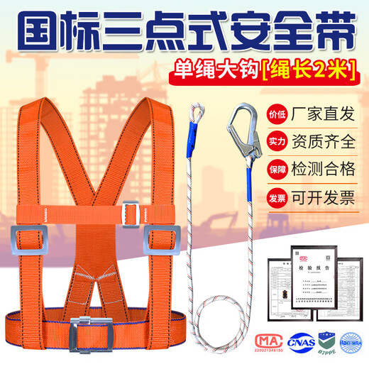 Xinbaolin high-altitude work full-body anti-fall safety belt three-point single large hook 2 meters