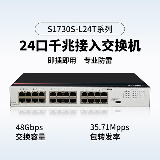 Huawei Datacom Smart S1730S-L24T-A1 24-port Gigabit switch Enterprise-level 24-port small second-layer 24-port Ethernet electrical port network cable splitter compatible with 100M iron shell