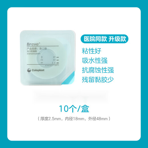 
Accessories, stoma pocket sealing upgraded small white ring 1 box 10 pieces 12047 thickness 4.2mm inner diameter 27m