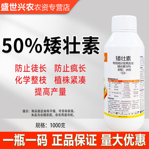 50% Chlormequat plant growth regulator to prevent excessive growth, prevent lodging, chemical pruning to increase yield, Chlormequat pesticide, Yaofengshou 50% Chlormequat 1000g