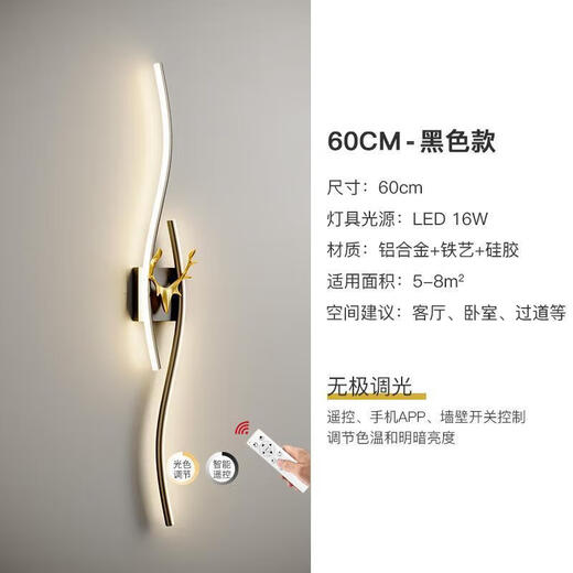Fenglanq Fenglanq creative long light luxury wall lamp living room TV background wall LED about stair bedroom bedside black 60cm stepless dimming + remote control