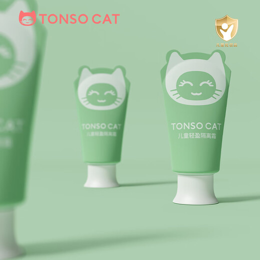 童小喵TONSOCAT儿童轻盈隔离霜妆前打底提亮肤色植萃妆护一体六一演出专用彩妆 儿童隔离霜（26年1月到期）