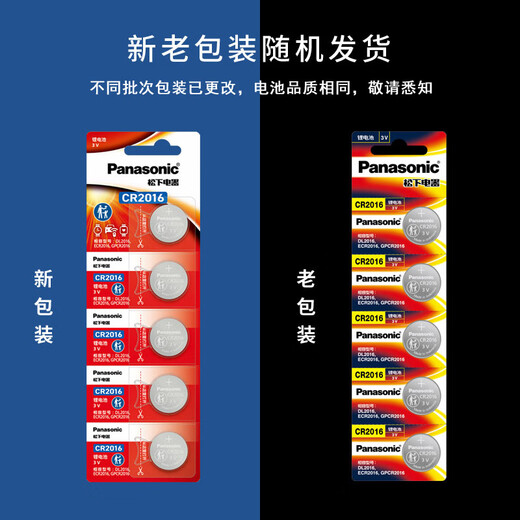 Panasonic CR2016 imported button battery electronic 3V suitable for watches motorcycle car key remote control CR2016 five pieces