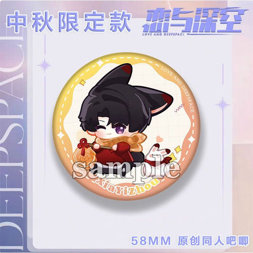
Simon Meow [Mid-Autumn Festival Limited Edition] Love and Deep Space Game Peripheral Shen Xing Returns to Li Shen Qi Yu Laser Barji 2D. 5 models are all (excellent value) D723-D727 58mm (Silver onion fine glitter film country bottom)