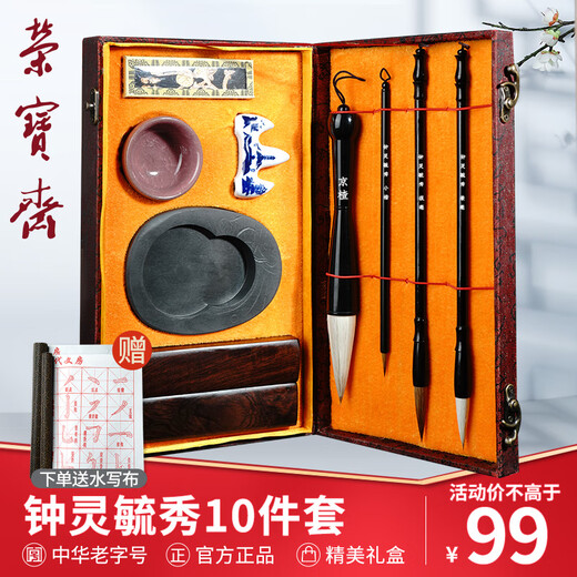 Rongbaozhai Four Treasures of the Study Set Complete set of brushes, inks, paper and inkstones Special entry for adult beginners in calligraphy High-end calligraphy collection boutique gift box Zhong Lingyuxiu popular products