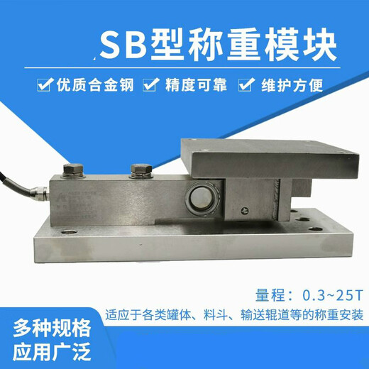 Yue Changsheng Chengliu SB weighing module 3t metering tank module 5t tank metering 10t reactor 5t dynamic load 2t SB10t dynamic load module