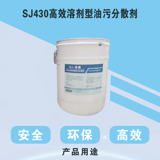 Shijun high-efficiency solvent-based oil stain dispersant SJ430 (barrel)
