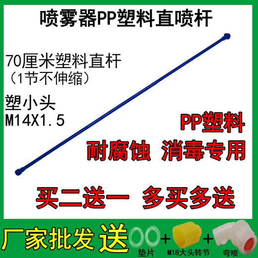 Xile agricultural manual electric sprayer spray rod with 84 disinfectant corrosion-resistant plastic fiberglass fiber spray rod accessories 1.38 m plastic straight rod with gasket + curved spray