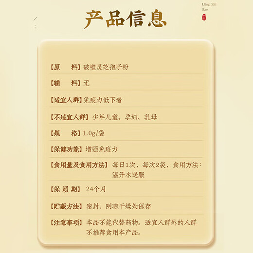 北京同仁堂 灵芝孢子粉 孢子粉 破壁灵芝孢子粉 林芝袍子粉 父母 3盒