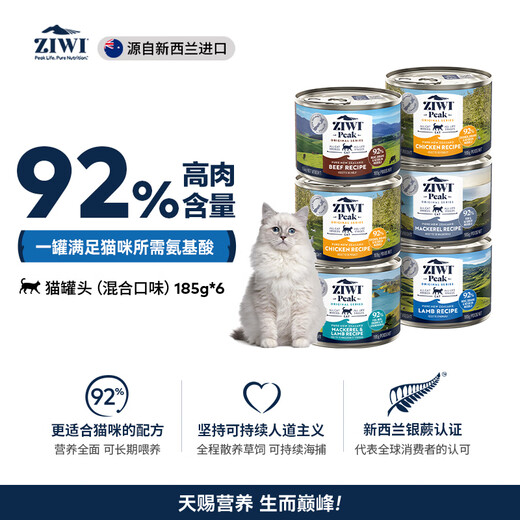 ZIWI cat canned food 185g*6 cans mixed flavor staple food snacks wet food for cats and kittens universal imported from New Zealand