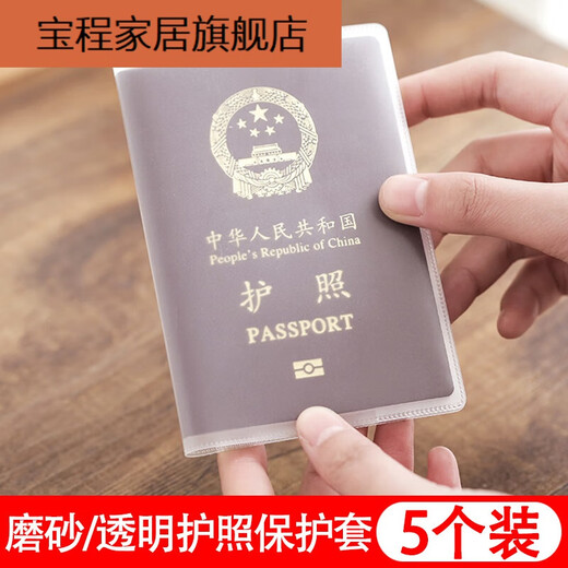 护照保护套加厚防水透明护照夹机票旅行通行证件收纳袋银行卡卡包 [升级加厚版]透明[5个装]
