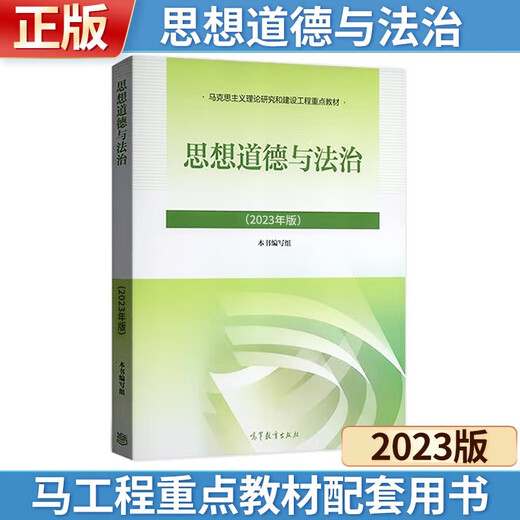 Libro de texto del autoestudio 15040 Introducción al pensamiento de Xi Jinping sobre el socialismo con características chinas para una nueva era 15042 Esquema de la historia moderna y contemporánea de la ideología, la moral y la ley 15044 Principios básicos del marxismo Teoría marxista Libros de texto clave de dos cursos para las universidades 978704061053 [1 1