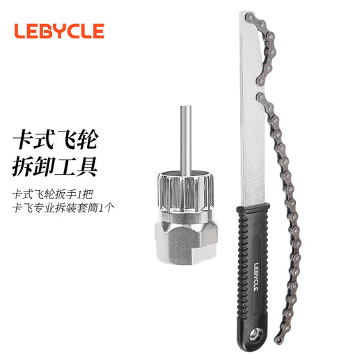 LEBYCLE cassette flywheel removal tool wrench mountain bike road bike universal flywheel gear installation sleeve set
