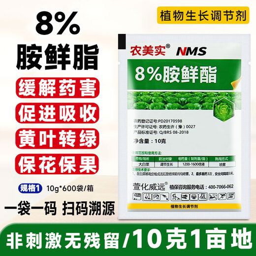 Nongmeishi 8-amine fresh fat regulator wheat cold-resistant antifreeze agent plant growth regulator to alleviate phytotoxicity vegetables 8-amine fresh ester 10g*50 bags