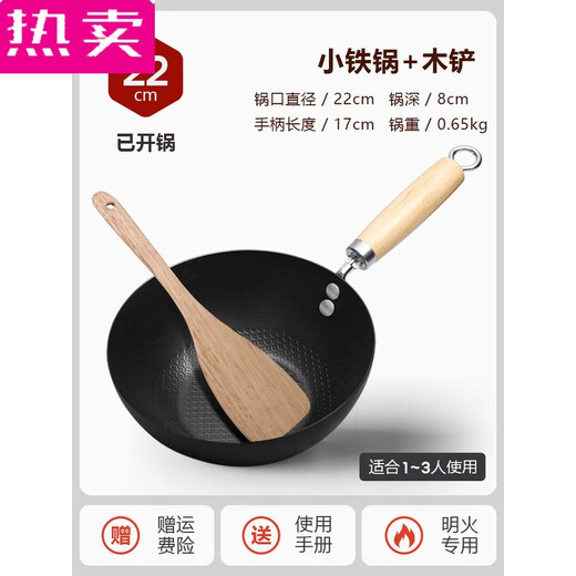 德国进口品质迷你小铁锅家用小炒锅无涂层平底不粘锅一二人食电磁 97英寸 纯铁小炒锅直径20+透明 9720寸