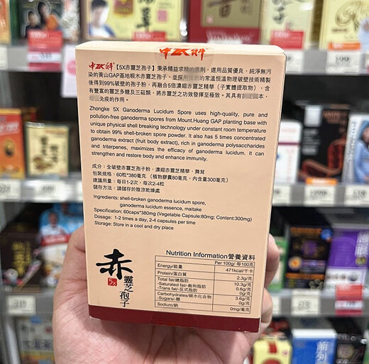 Agent d'achat de Hong Kong Zhongke 5 fois concentré de ganoderma rouge de ganoderma lucidum poudre de spore maïjinga capsules 60 capsules nourrissantes et saines 5 fois concentré de ganoderma rouge lucidum capsule 60 capsules