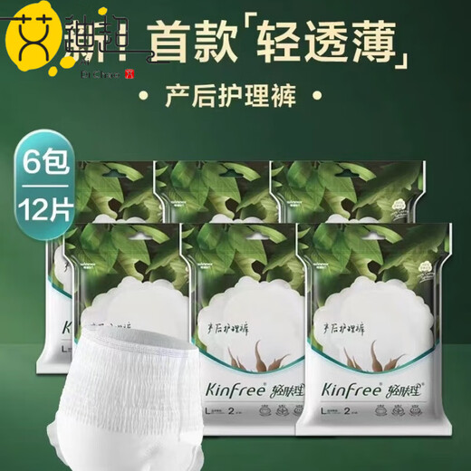 Light skin pull-up pants, postpartum light care pants, diapers for pregnant women during menstruation and light incontinence, 4 packs - 8 tablets, 6 packs - 12 tablets L