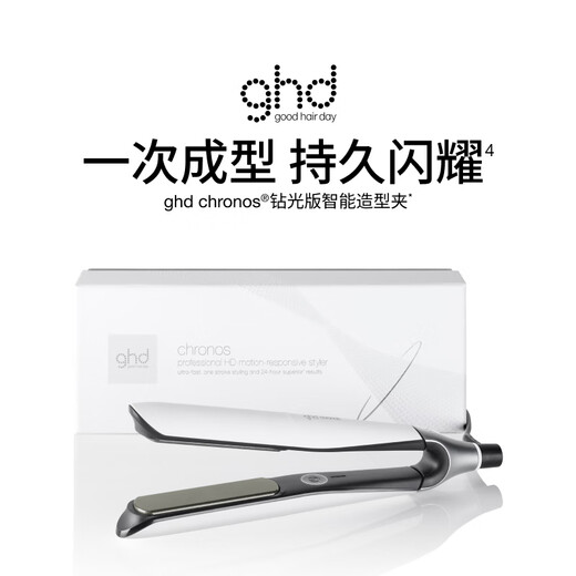 Ghd diamond version chronos high-precision smart hair styling clip straight clip curling wand straight curl dual-purpose perm bangs free for men and women ivory white