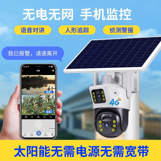 科世奇无需充值4g网络太阳能摄像头室外无电无网户外手机远程高清监控器360度无死角带夜视全景 4G太阳能款（含十年免费流量+功能齐全+双画面） 128G内存