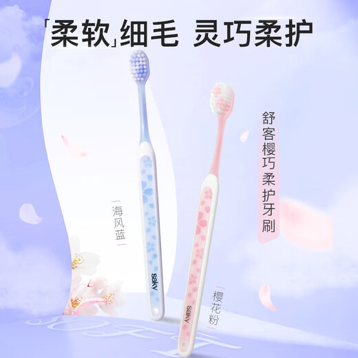 舒客肖战同款买2送1专效特护成人软毛牙刷2支装柔软护龈家用小刷头