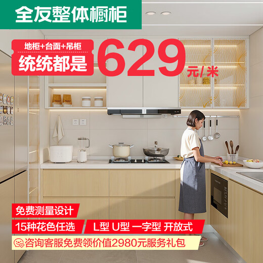Quanyou Whole House Customized Cabinets Household Integrated Cabinets Kitchen Cabinets Small Apartment Kitchen Stove Integrated Cabinets Storage Cabinets 629/meter Wall Cabinets (Contact Customer Service for Details)