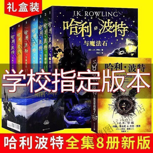 Harry Potters komplettes Set von 1-8 Bänden echte chinesische Gedenkausgabe verfluchte Kind und das DEATHLY Heiligs Magic Stone Children's Eye Protection Paper [kein Geruch] Zz Harry Potter 1-7 [Geschenkbox] Harry Potter [Teil 5 Bestellung des Phoenix] Seite 673 Select 2 Bücher [Kontaktkundendienstnotizen.