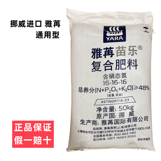 Yara Norwegian compound fertilizer imported Yara Miao Le flower fertilizer vegetable fertilizer fruit tree fertilizer multi-meat fertilizer general fertilizer nitrogen phosphorus potassium urea Norway 16-16-16 50Jin Jin equals 0.5 kg