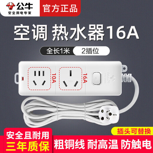 Bull (BULL) special power strip for air conditioning extension cord 16A extension cord socket high power three-hole plug row water heater converter plug 16A power strip plug 1 meter long 2 jacks S102D